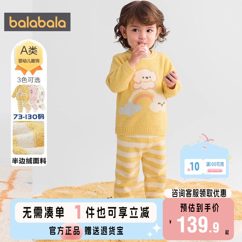 巴拉巴拉balaOne婴儿半边绒套装