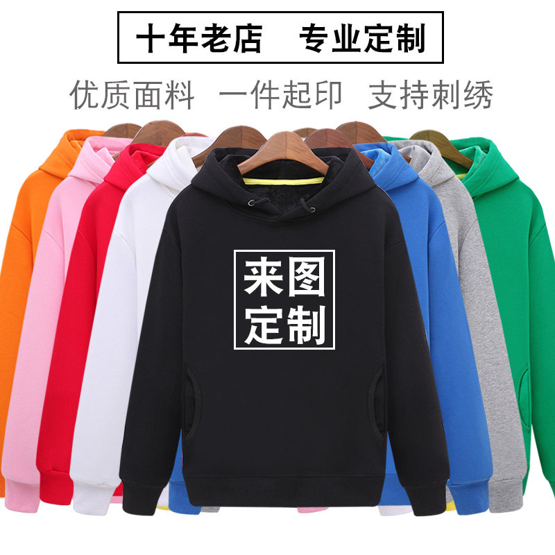 秋季套头卫衣薄款连帽衫印字工作服定制logo文化衫订做班服上衣