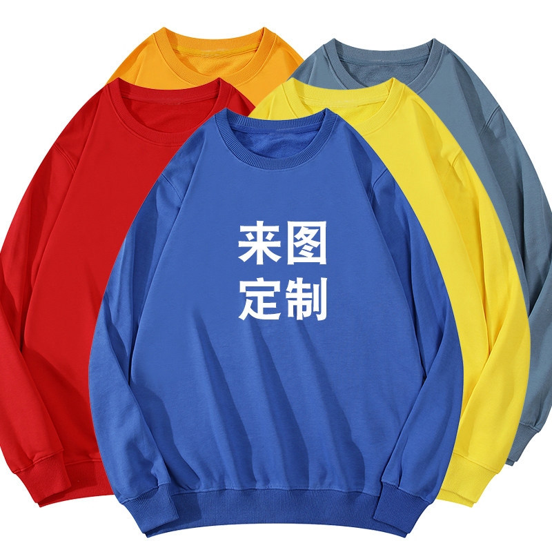 卫衣定制印字秋季薄款运动会班服diy大码活动衫休闲工作服印logo