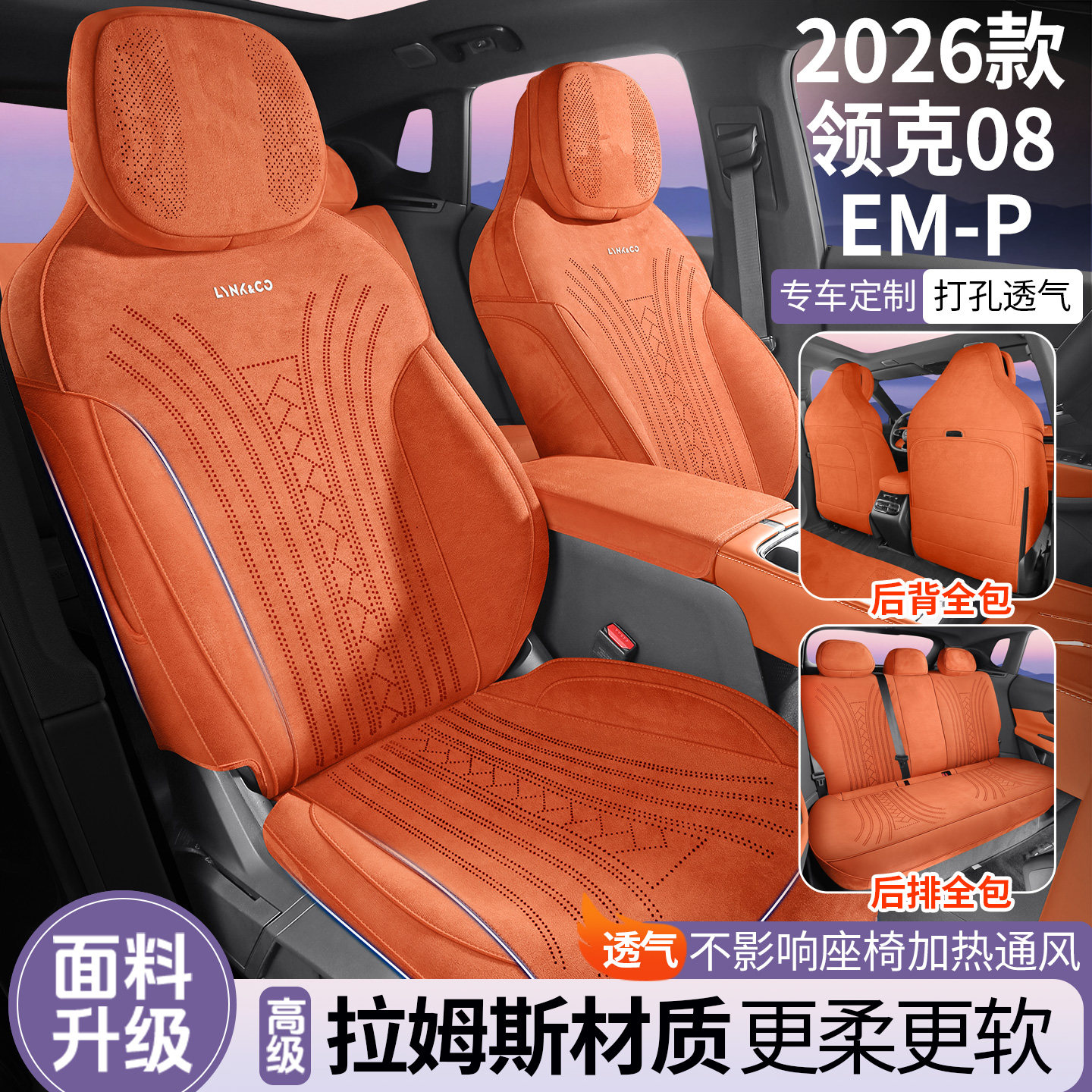 2026款领克08EMP专用汽车坐垫轻奢高级全包打孔座椅套透气马鞍垫,汽车用品/电子/清洗/改装,专车专用座套/座垫,淘宝优惠券,粉丝福利购,淘宝优惠卷