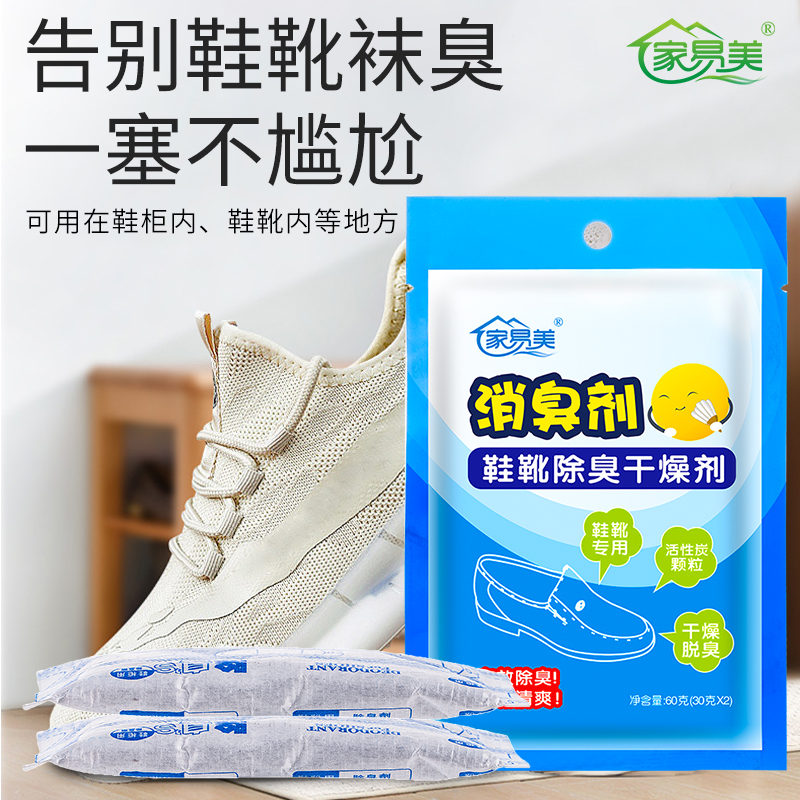 鞋子除臭剂防潮防霉活性炭干燥剂