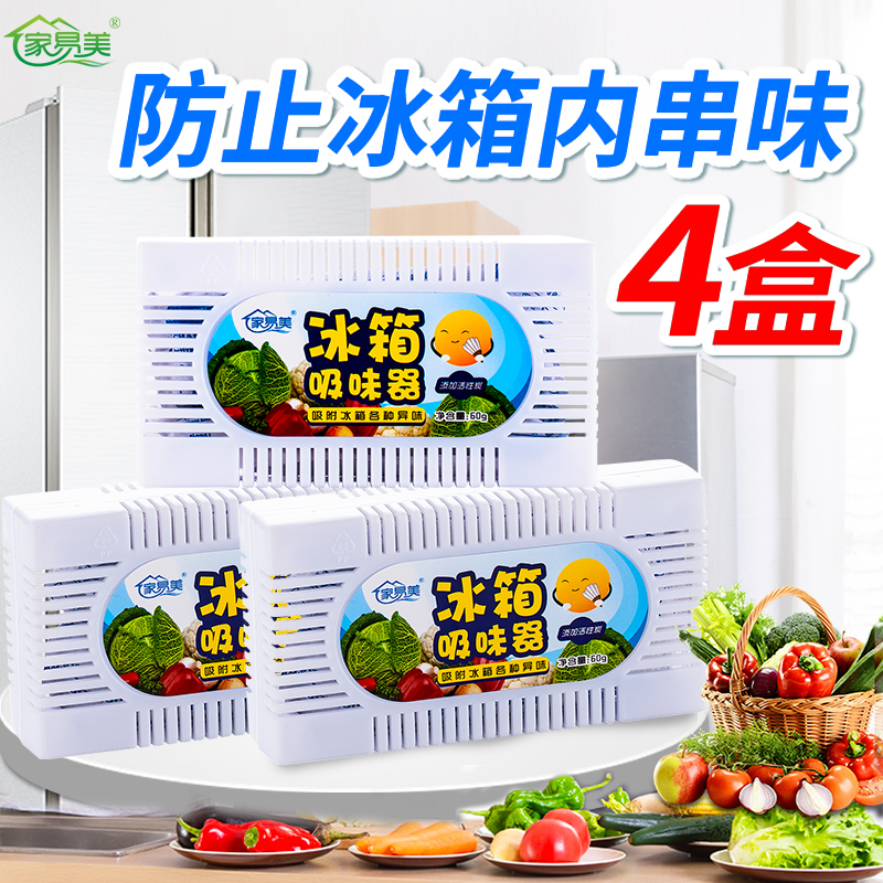 冰箱除味剂可重复使用活性炭吸味盒去异味清新剂家用竹炭包除臭剂