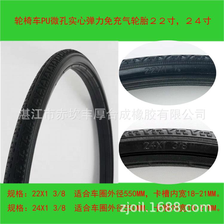 轮椅车PU免充气微孔实心弹力轮胎 20X1 3/8、22X1 3/8 、24X1 3/8
