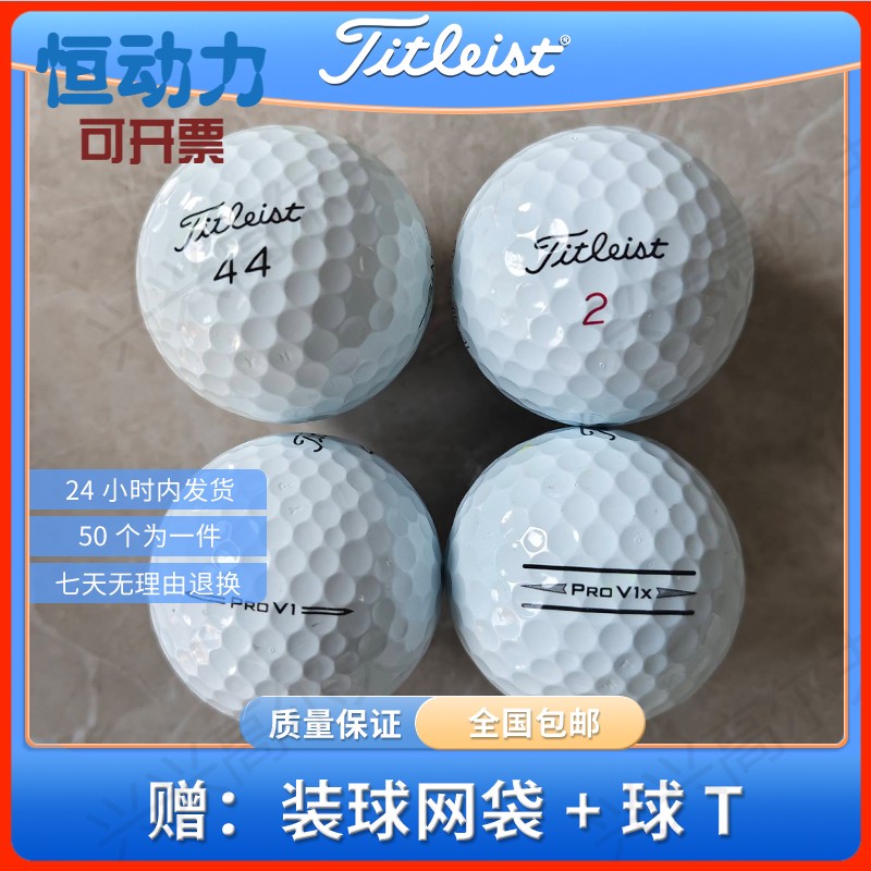 二手高尔夫球Titleist PROv1/v1X三层四层球Taylormade五层比赛球 运动/瑜伽/健身/球迷用品 高尔夫球 原图主图