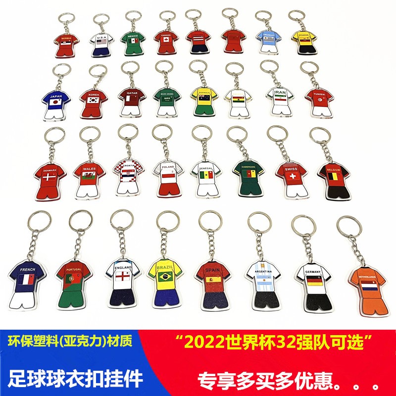 2022卡塔尔世界杯钥匙扣足球球衣挂件周边纪念品小礼品巴西阿根廷