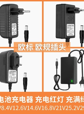 欧规欧标4.2V5V7.5V8.4V9V12.6V16.8v21V25.2v1A2A锂电池充电器18