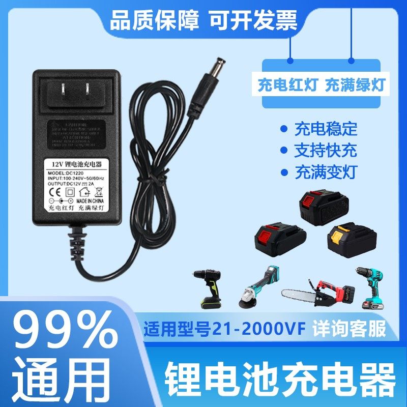 电池充电器手电钻12V16.8V18V21V9F电锯电扳手锂电池通用锂电快充