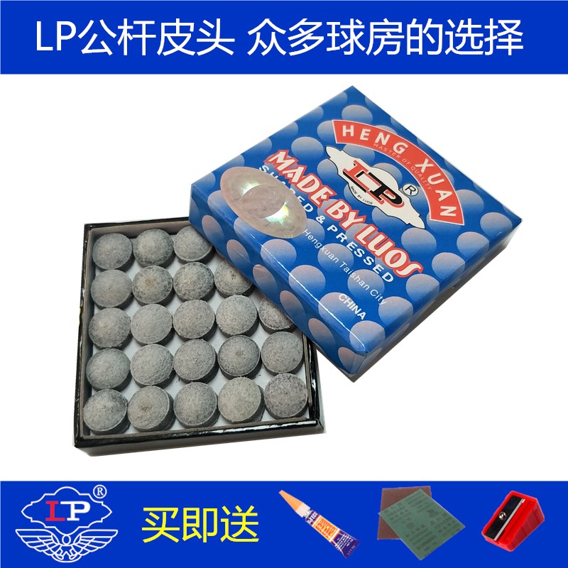 LP台球公杆皮头9mm小头10mm 桌球杆大头枪头套斯诺克台球用品配件