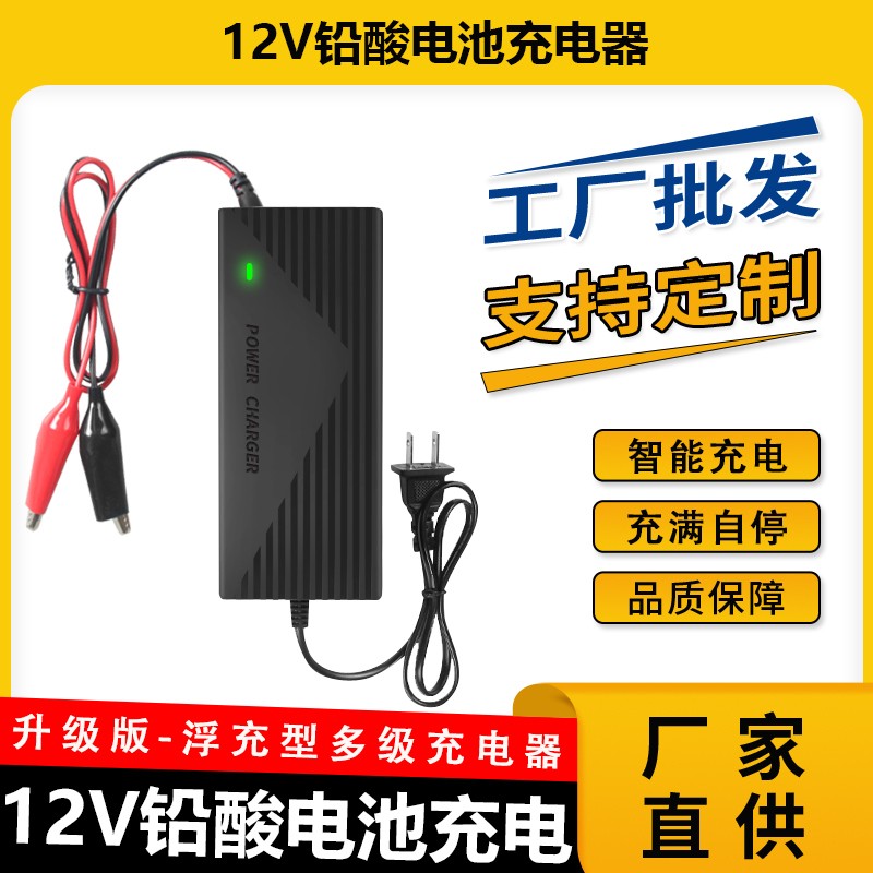 包邮12v1.5a1.2a铅酸蓄电池浮充型充电器 电车地摊灯摩托车充电器