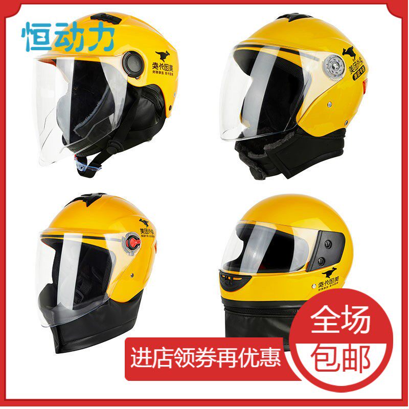 美团外卖冬季冬盔保暖防寒防爆官网2022美团骑手装备全套防雨头盔