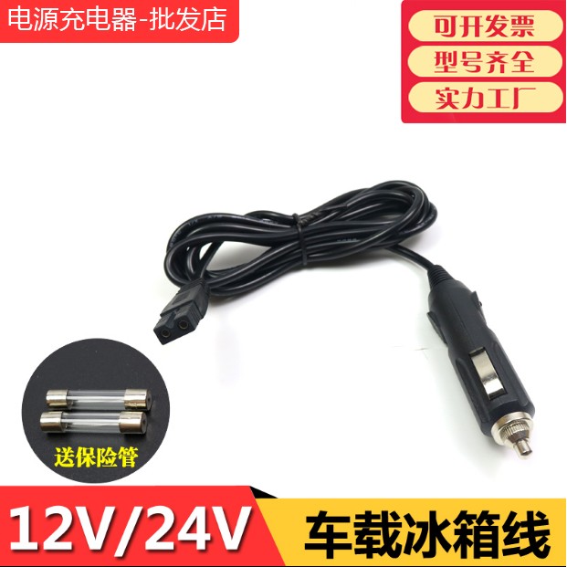 车载冰箱电源线小汽车点烟器插头连接延长线充电转换插头12V通用