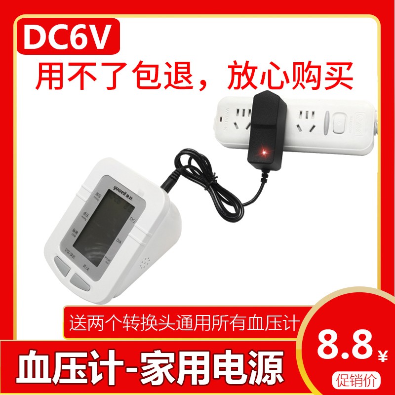 通用电子血压机计电源适配器稳压DC6V测量仪配件血糖仪充电插头2A