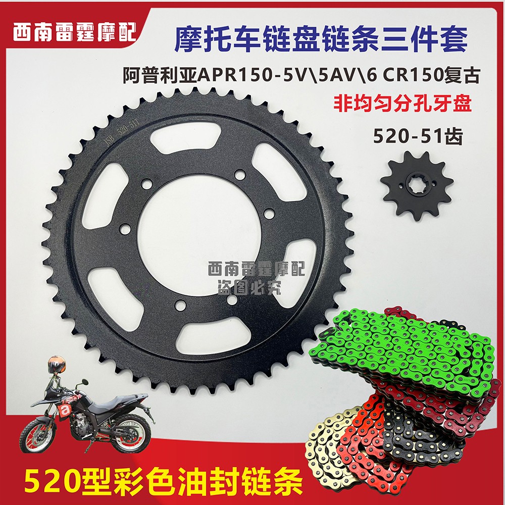 适用阿普利亚APR150-65V5