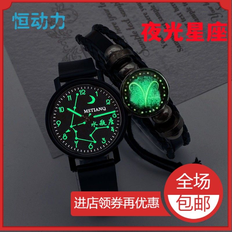 十二星座手表初高中小学生女童儿童可爱男孩女孩夜光指针式电子表