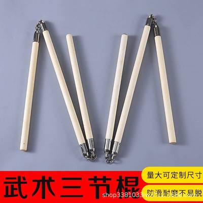白蜡杆木质三节棍不锈钢武术用品表演三截棍白腊杆武术棍双节棍