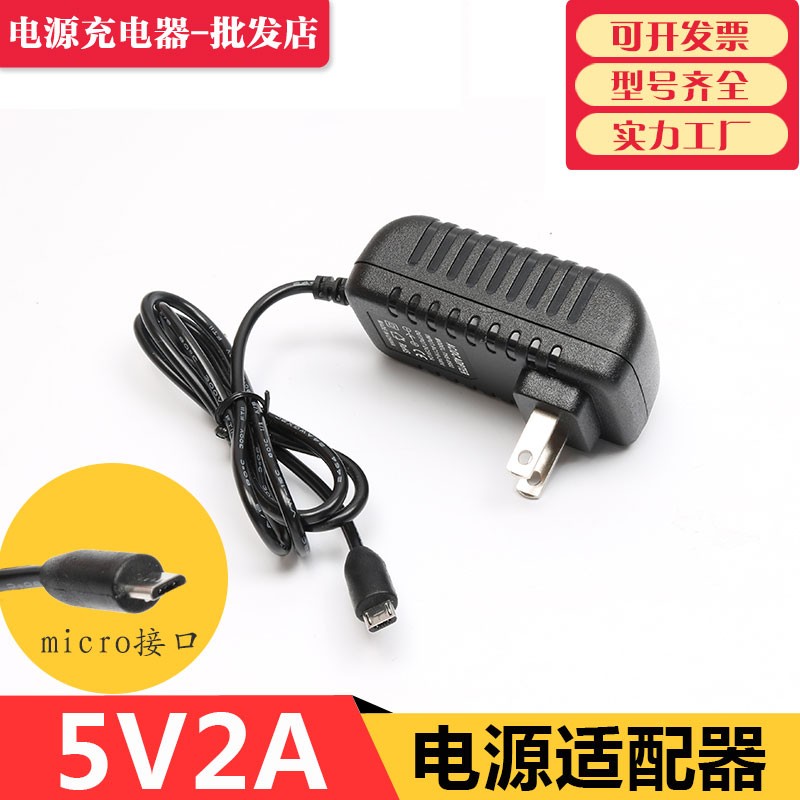 酷比魔方平板U21GT原道M1充电器5V2A扁口Micro USB电源适配器