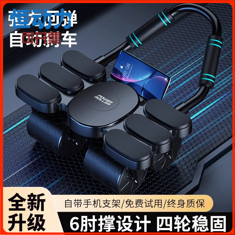 四轮自动回弹男女腹肌训练器卷腹