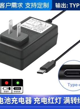 Type-c安卓接口4.2V5V7.5V8.4V9V12.6V16.8v21V1A2A锂电池充电器