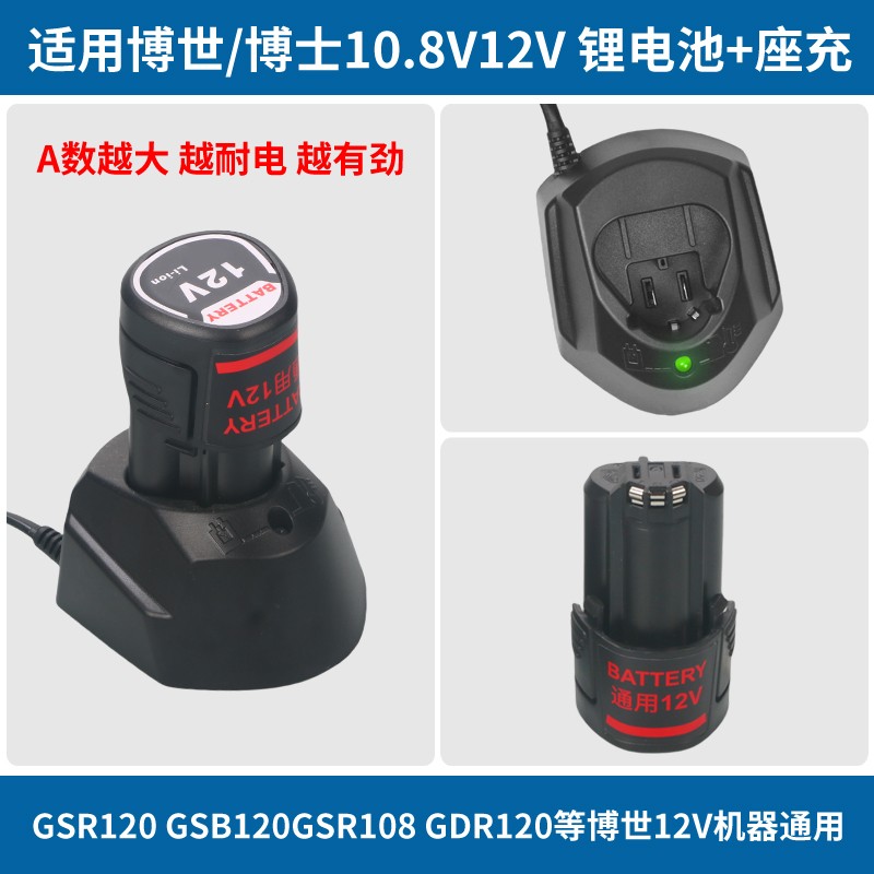 适用于博世Bosch12v锂电池GSR120-li博士手电钻充电器10.8v大容量
