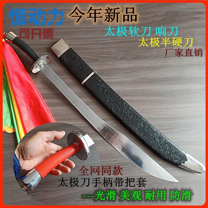 半硬太极刀男女士武术花刀柳叶单刀未开刃中老年晨练表演响刀软刀