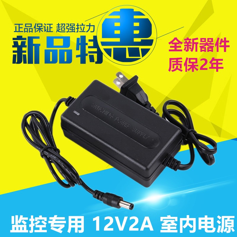 监控电源12v2a开关电源监控摄像头电源适配器监控专用室内外电源