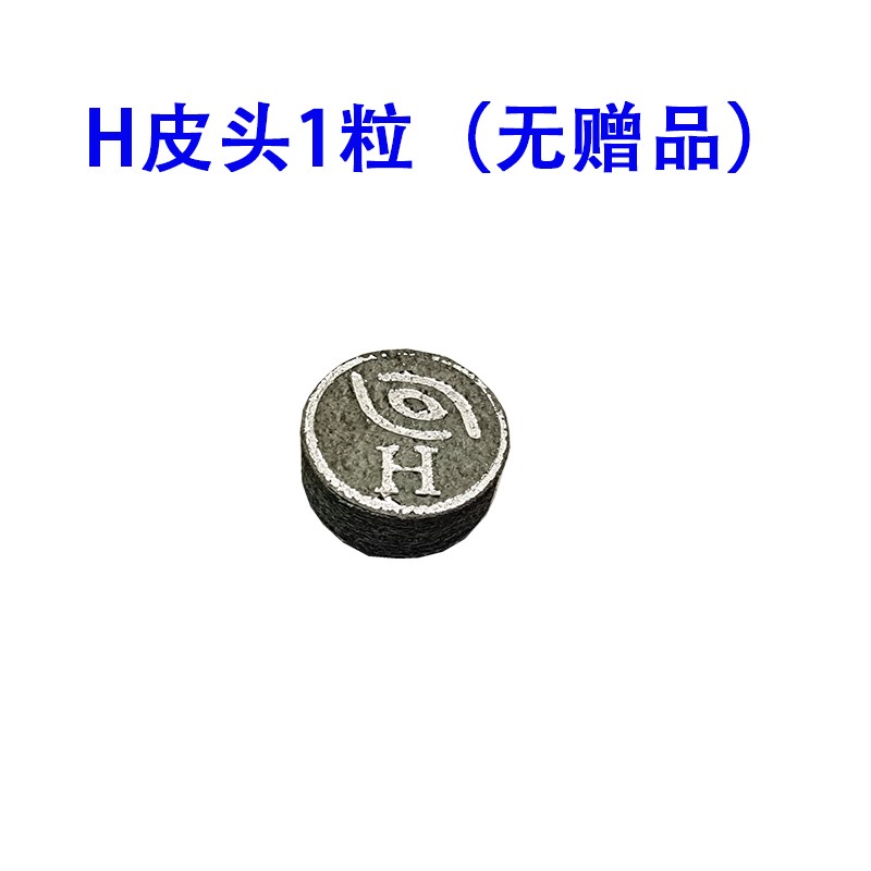 新康精装黑八8皮头台球杆头斯诺克小头10MM桌球杆枪头套头
