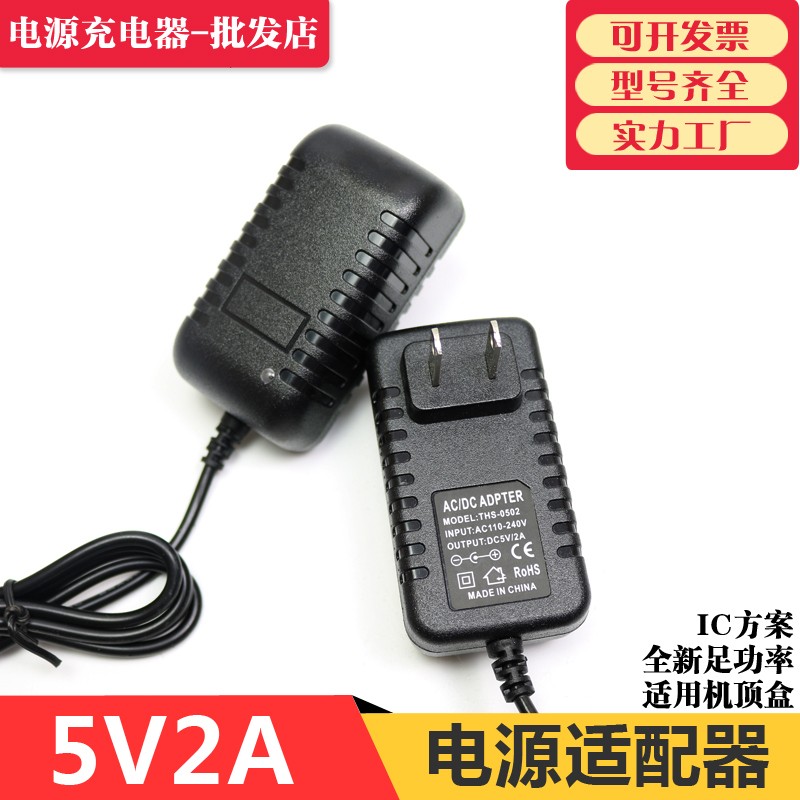 包邮 5V2A电源适配器 迪优美特网络电视机顶盒5V2A电源线DC3.5MM