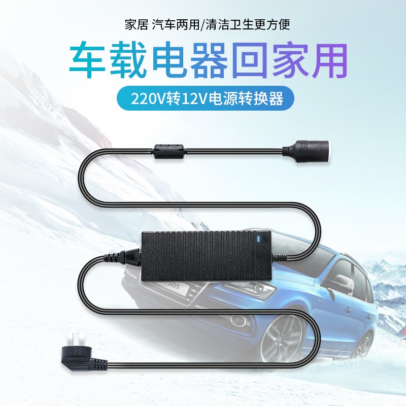 220v转12v电源转换器点烟器头记录仪车载转化器吸尘器冰箱洗车机