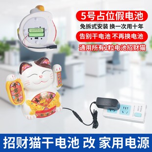电动摇手招财猫存钱罐摆件充电器220V转DC3V弯头占位电池筒刮痧仪