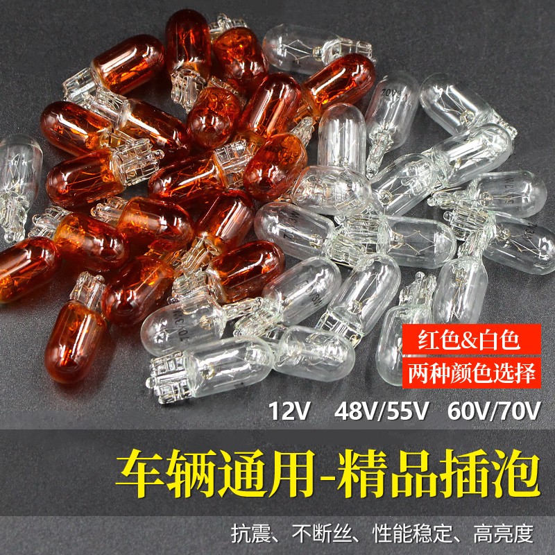 电动车插泡12v56v55V60v70v3W三轮车尾灯仪表灯摩托车转弯灯泡