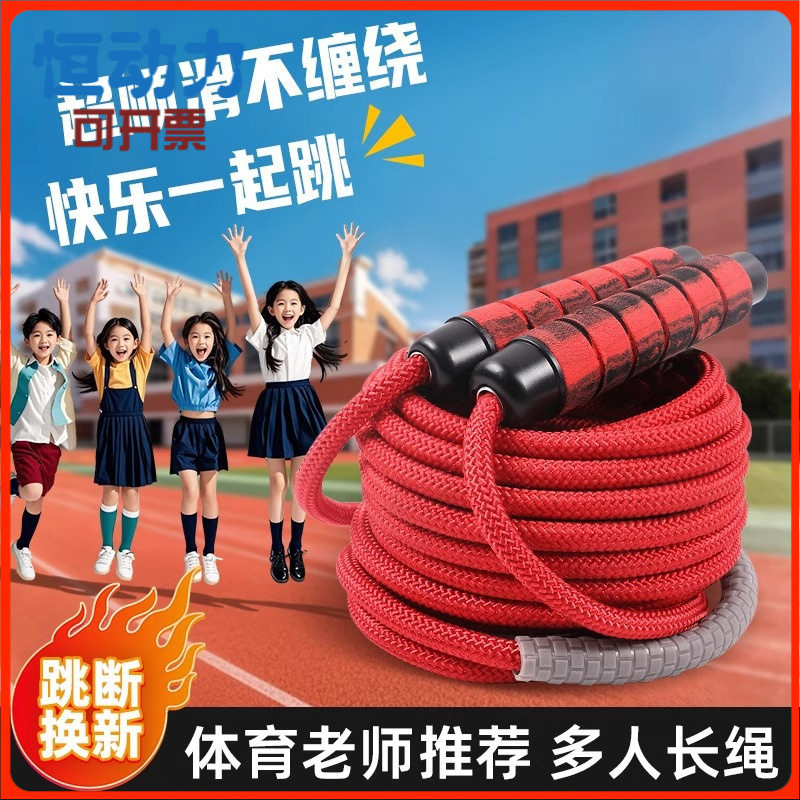 长绳多人跳学生摇大绳集体专业团