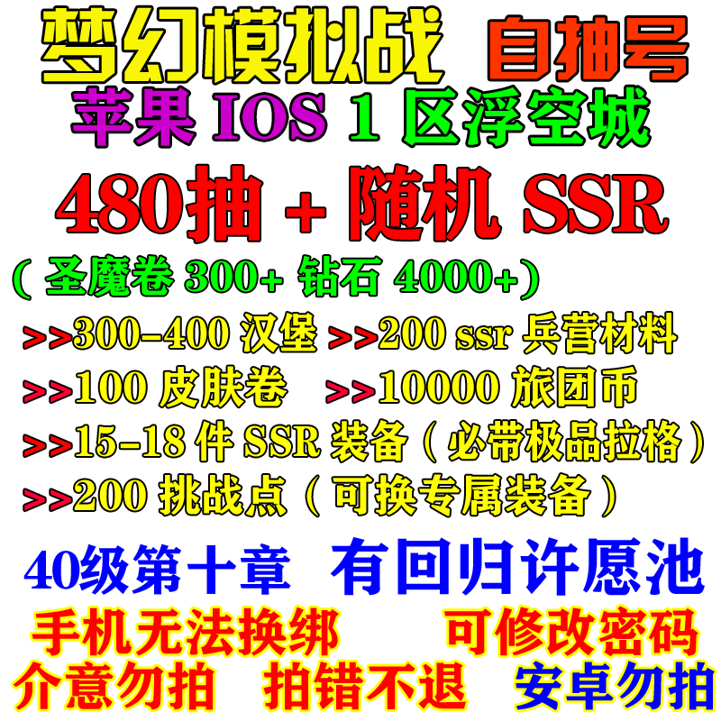 梦幻模拟战苹果IOS官服浮空城/自抽号资源号初始号/带回归许愿池 电玩/配件/游戏/攻略 其他游戏软件平台 原图主图