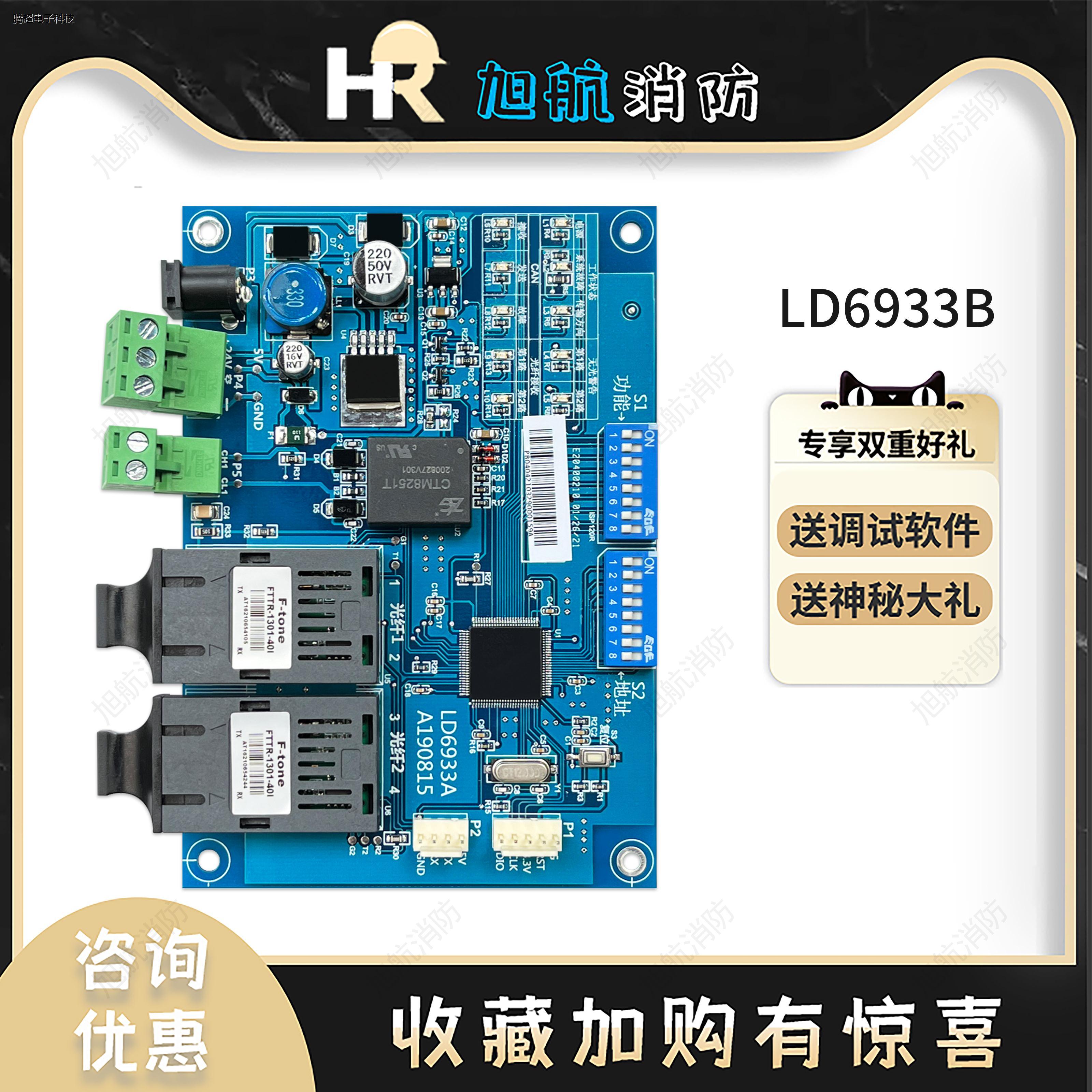 北京利达华信光纤环形联网卡LD6933B利达消防联网模块议价