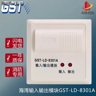 海湾GST-LD-8301A输入输出模块8301输入单输出消防控制模块报议价