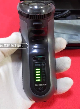 剃须刀HS920，荷兰原装制造，大功率快速充电