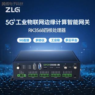 ZLG致远电子 5G四核RK3568工业EMC边缘计算智能网关 EPCM3568议价