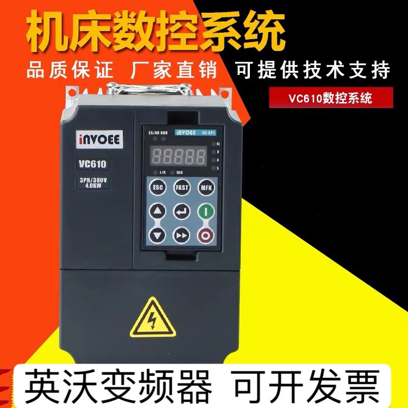 英沃invoee变频器VC610 VC660系列3PH/380V4.0KW5.5KW7.5KW11KW