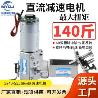 带编码器直流减速电机12v24v自锁蜗轮蜗杆5840-555小型大扭力马达