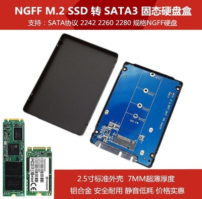 NGFF M.2转SATA3 2.5寸转接卡/硬盘盒7MM 串口 2242 2260 2280