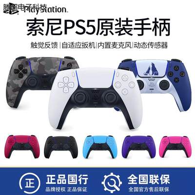 sony索尼PS5手柄PlayStation5无线控制器黑色PC电脑steam蓝牙议价