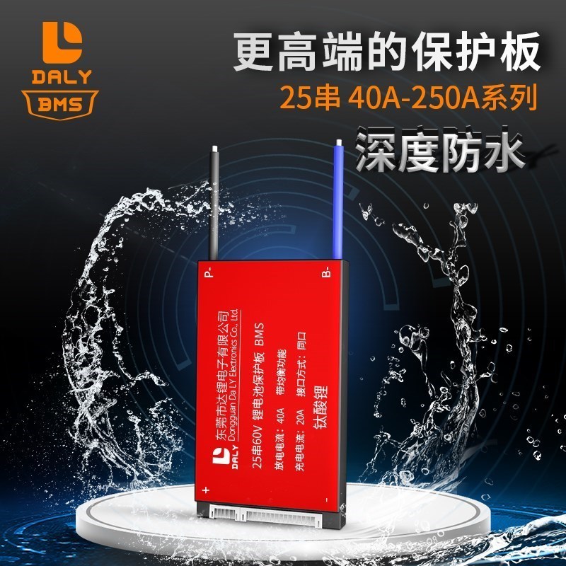 达锂DALY钛酸锂电池保护板25串60VBMS电池管理系统26串可定制参数