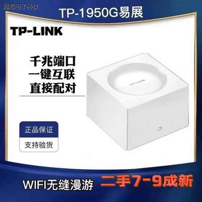 TP-LINK   RAC1950G易展分布式路由器双频千兆1900M一键MESH议价