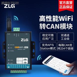 ZLG致远电子 200T转换器议价 工业级高性能WiFi转CAN模块CANWiFi