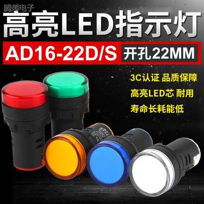 指示灯 AD16-22D/S LED信号灯22DS 220v 12v24v36v380v电源指议价