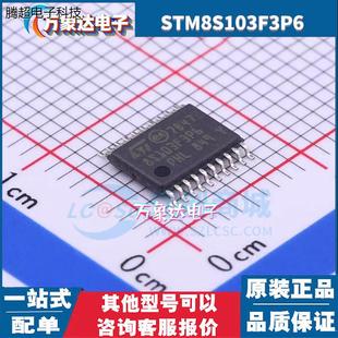TSSOP 封装 原装 电子集成渠道授权议价 STM8S103F3P6 全新正品