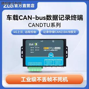 ZLG致远电子 bus数据记录终端 CANDTU系议价 周立功4G多路车载CAN