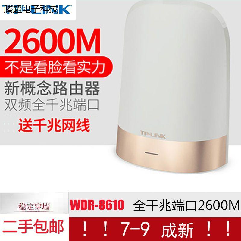 二手 TP-LINK双频无线路由器板阵天线5G家用全千兆端口TL-WDR议价