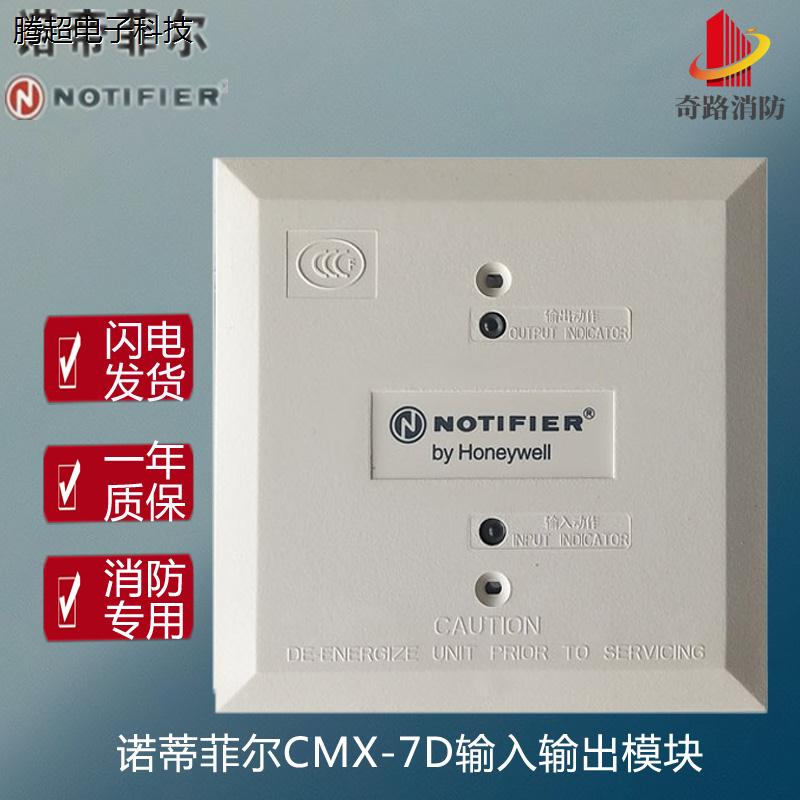 NOTIFIER诺帝菲尔CMX-7D输入/输出模块诺蒂菲尔控制模块消防议价 鲜花速递/花卉仿真/绿植园艺 时令草本花卉 原图主图