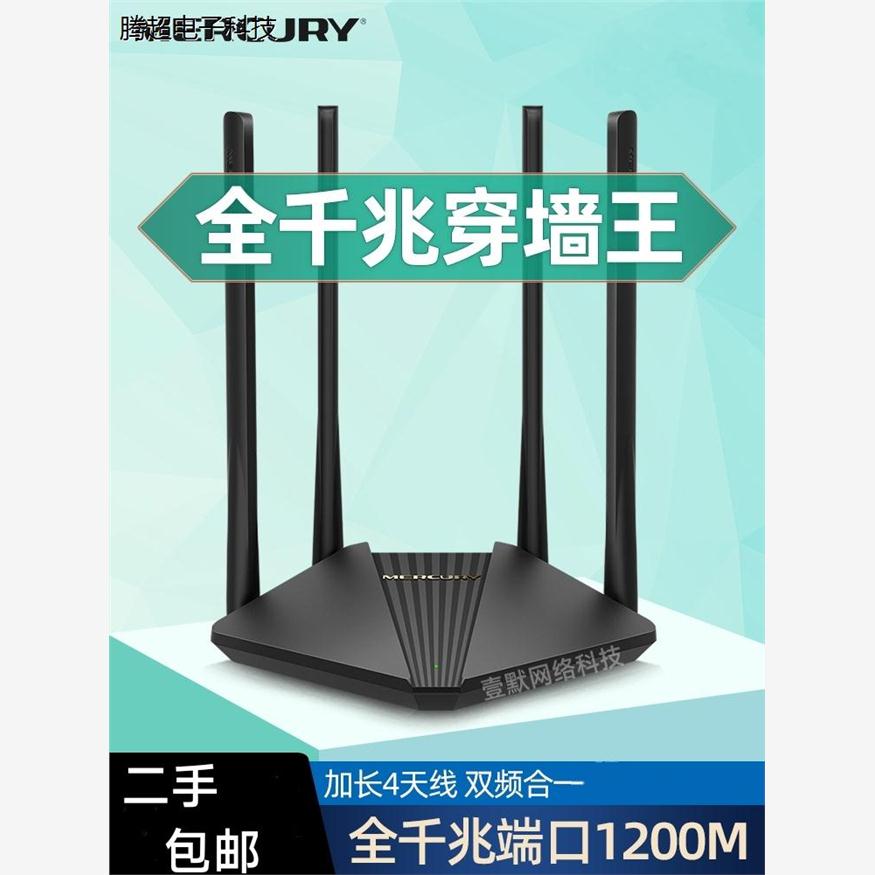 二手水星D121G双频1200M千兆无线路由器穿墙5G高速wifi千兆端议价