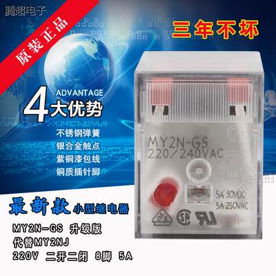 全新正品 中间继电器 MY2N-GS AC220V 新款（代替MY2N-J ) 小议价